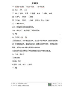 四級(jí)下冊(cè)第三單元基礎(chǔ)知識(shí)歸類