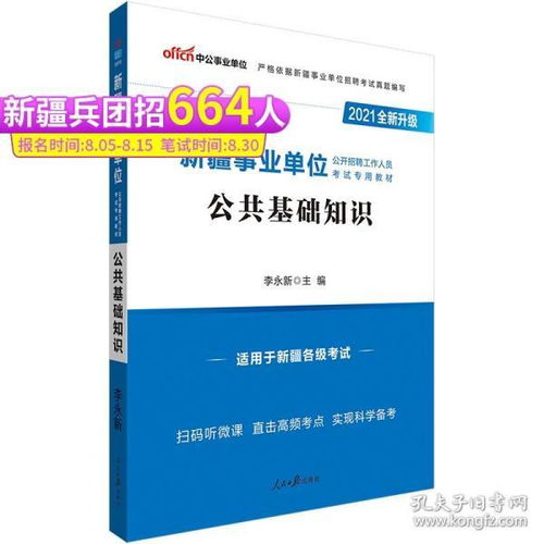 克拉瑪依市公共基礎知識重點