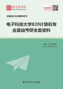 那些大學(xué)考研考電子科技基礎(chǔ)知識