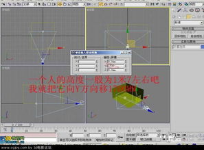 3dmax高級建?；A(chǔ)知識