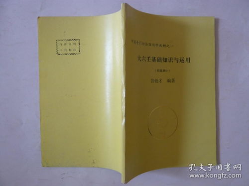 大六壬入門基礎(chǔ)知識(shí)doc