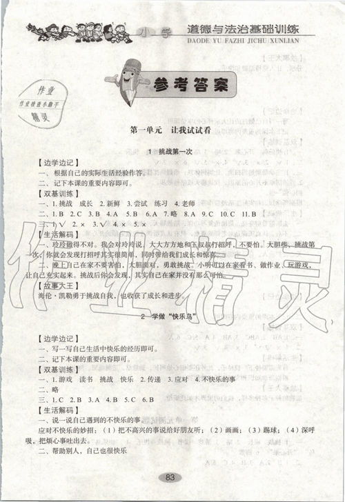 二級道德與法制基礎(chǔ)知識