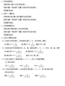 小學(xué)六級數(shù)學(xué)基礎(chǔ)知識大全集