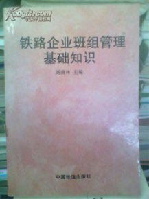 鐵路安全管理基礎(chǔ)知識(shí)