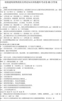 初級消防員基礎(chǔ)知識試卷