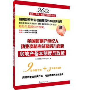 房產經紀人必備基礎知識