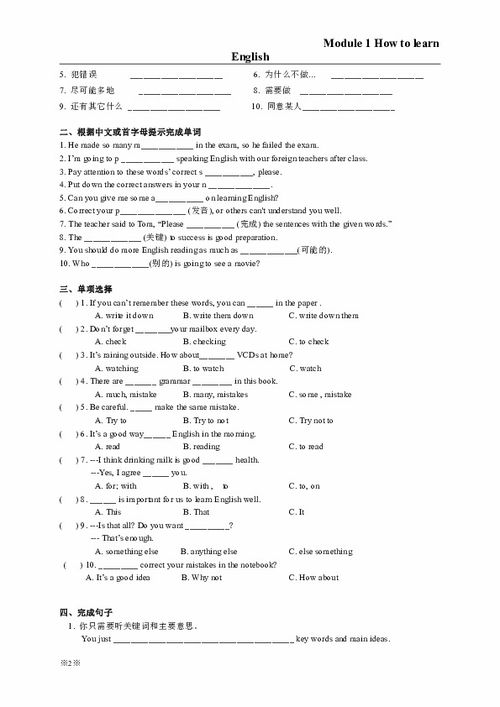 職高英語基礎(chǔ)模塊上冊常考知識點(diǎn)