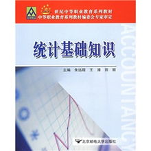 統(tǒng)計(jì)基礎(chǔ)知識問答