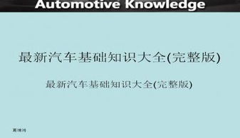 汽車行業(yè)財務(wù)基礎(chǔ)知識培訓(xùn)