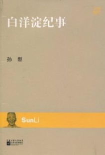 白洋淀,紀(jì)事,基礎(chǔ)知識