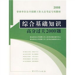 綜合基礎知識考好多分進面試