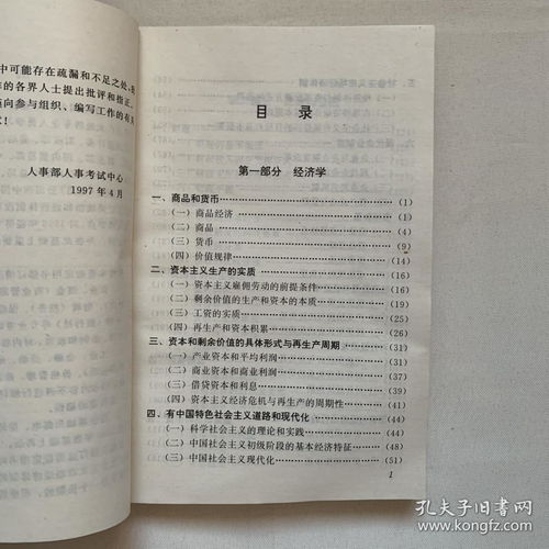 經(jīng)濟(jì)基礎(chǔ)知識(shí)初級(jí)筆記