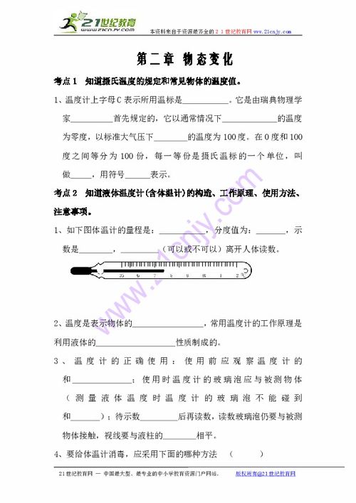 蘇科版中考物理基礎(chǔ)知識填空