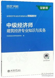 經(jīng)濟師專業(yè)基礎(chǔ)知識