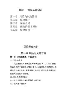 保險基礎(chǔ)知識考題