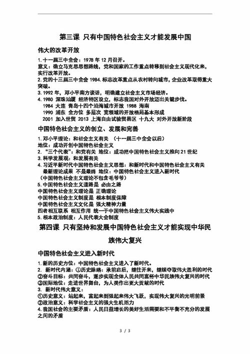 高中新課改政治基礎(chǔ)知識(shí)梳理