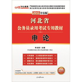 河北省2017公共基礎(chǔ)知識