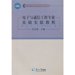 電子與通信專業(yè)基礎(chǔ)知識