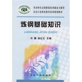 煉鋼化驗(yàn)的基礎(chǔ)知識(shí)