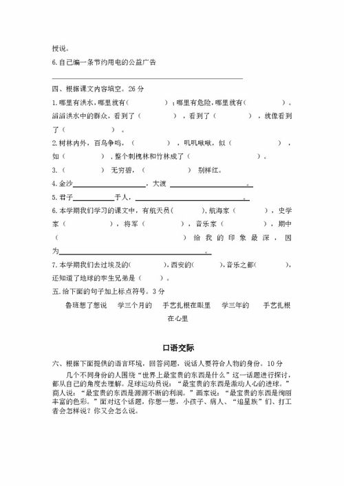 五級(jí)語(yǔ)文下冊(cè)期末基礎(chǔ)知識(shí)