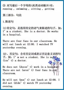 小學(xué)英語(yǔ)書(shū)寫(xiě)基礎(chǔ)知識(shí)