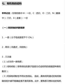 高中化學(xué)有機化學(xué)基礎(chǔ)知識點總結(jié),高中化學(xué)會考基礎(chǔ)知識點小結(jié),高中化學(xué)基礎(chǔ)知識點以及公式