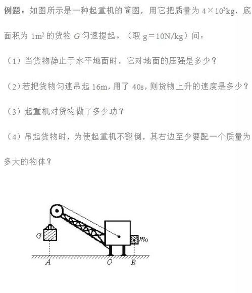 滑輪,基礎(chǔ)知識,初中
