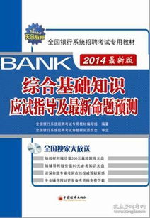 國企考試綜合基礎(chǔ)知識考什么,機(jī)場考試綜合基礎(chǔ)知識,編外考試綜合基礎(chǔ)知識