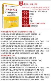 事業(yè)單位的綜合基礎(chǔ)知識(shí)是什么