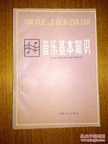 基礎(chǔ)知識(shí),教材,音樂