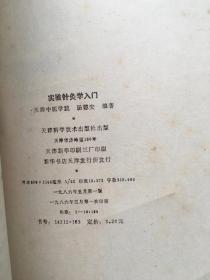 針灸實驗基礎知識