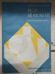 化工基礎(chǔ)知識(shí)培訓(xùn)小結(jié)