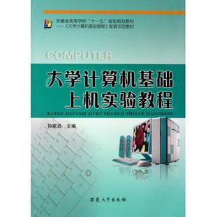 計算機基礎知識大學教材