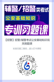 公安基礎(chǔ)知識考試時(shí)間多少分鐘