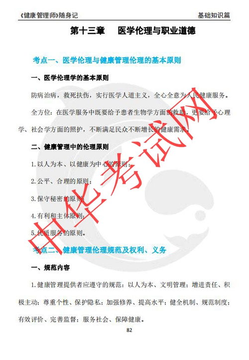 醫(yī)學(xué)知識(shí),題庫,基礎(chǔ)
