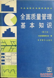 閱讀全面質(zhì)量管理基礎(chǔ)知識(shí)