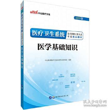 醫(yī)學(xué)基礎(chǔ)知識(shí)一點(diǎn)通