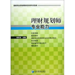 高級理財規(guī)劃師所需基礎知識