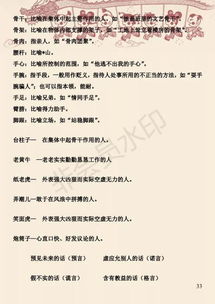 基礎(chǔ)知識(shí),初中語(yǔ)文,積累