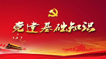 國有企業(yè)黨建基礎(chǔ)知識應(yīng)知應(yīng)會,國有企業(yè)綜合基礎(chǔ)知識,國有企業(yè)筆試綜合基礎(chǔ)知識