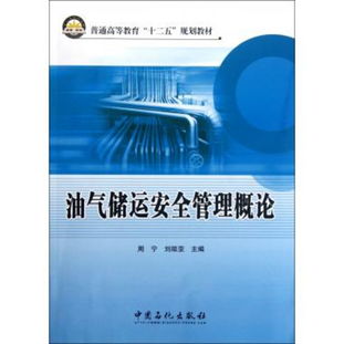 油氣儲運基礎(chǔ)知識問答