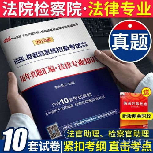 檢察法律基礎(chǔ)知識網(wǎng)盤