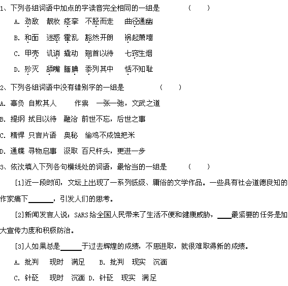 高三語文基礎(chǔ)知識整理
