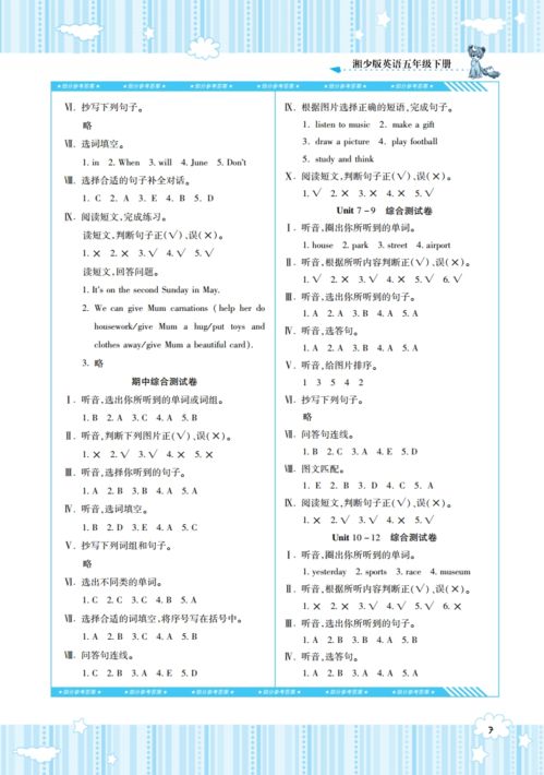 五級(jí)下冊(cè)英語(yǔ)基礎(chǔ)知識(shí)