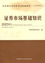 證券市場(chǎng)基礎(chǔ)知識(shí)博客
