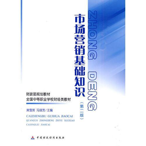 市場營銷基礎(chǔ)重點(diǎn)知識