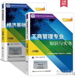 中級經(jīng)濟基礎(chǔ)知識與實務(wù)試題