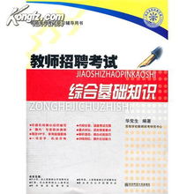 南川教師考試綜合基礎(chǔ)知識(shí)