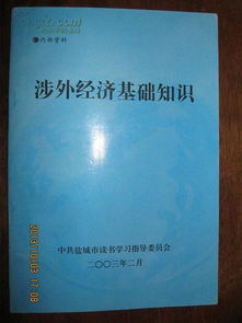 招商引資基礎(chǔ)知識(shí)