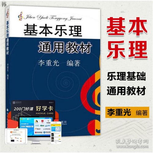 李重光《樂理基礎(chǔ)知識》